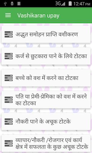 Vashikaran Ke Achook Upay screenshot 1