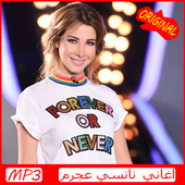 اغاني نانسي عجرم 2019 ‎Aghani Nancy Ajram icon
