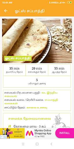 Chapati Recipes in Tamil screenshot 8