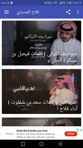 أغاني فلاح المسردي - لا تنتظر - بدون نت screenshot 8