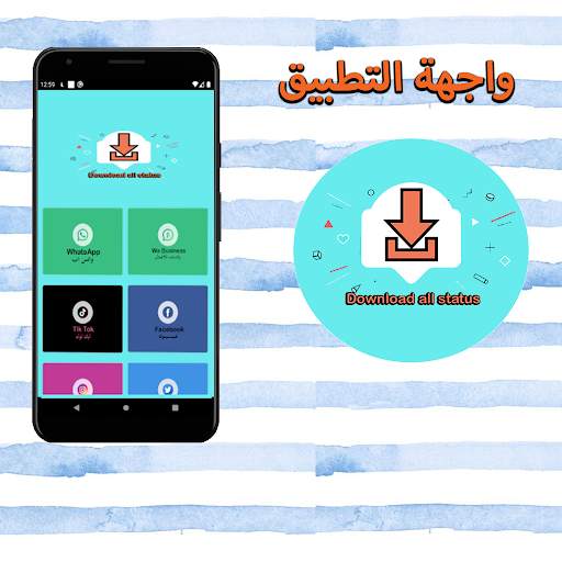 Download all status تحميل جميع الحالات screenshot 2