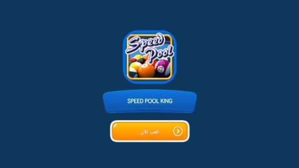 Pool King 8 screenshot 1