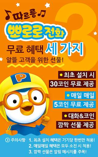 뽀로로 전화 screenshot 7