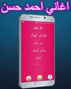 Songs of Ahmed Hassan and Salah Hassan 2017 screenshot 2