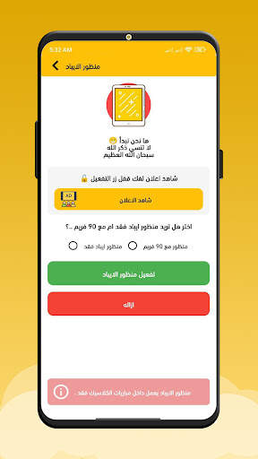 ثبات السلاح ازاله العشب ايباد 5 تصوير الشاشة