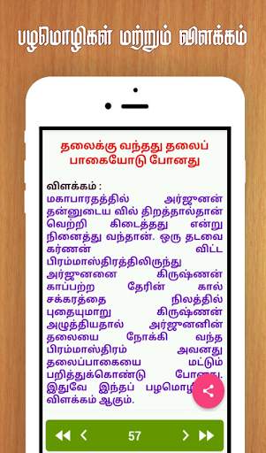 Tamil Proverbs தமிழ் பழமொழிகள் screenshot 4