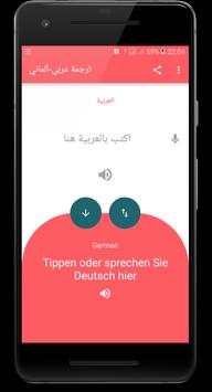 German Arabic Translator скриншот 6