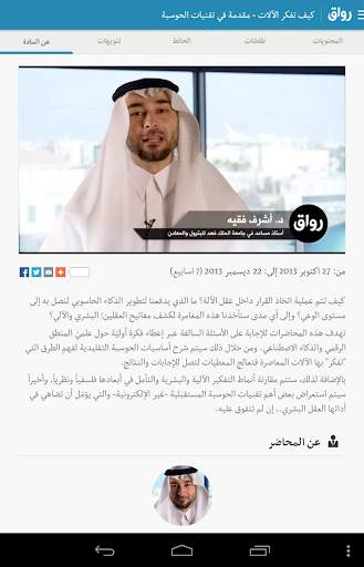 Rwaq رواق 9 تصوير الشاشة