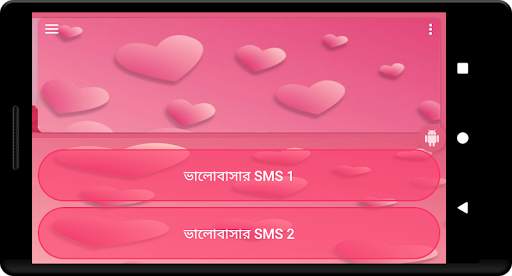 ভালোবাসার এসএমএস - Love SMS Bangla screenshot 15
