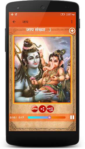 Om Namah Shivay - Jaap (AUDIO) screenshot 1