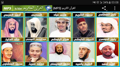 القران الكريم كاملا بصوت 50 قارئ MP3 скриншот 8