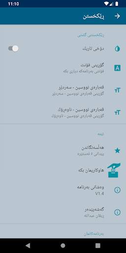 نوێژکردن Nwezhkrdn screenshot 5