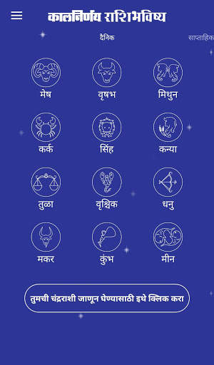 Kalnirnay Rashibhavishya screenshot 2