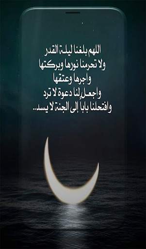 دعاء شهر رمضان 2021 screenshot 1