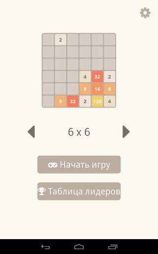 2048 скриншот 7