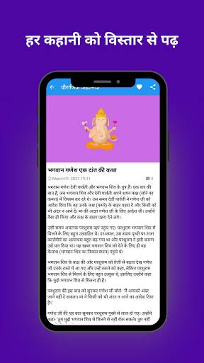 Hindi Story For Kids - Hindi Kahani App screenshot 6