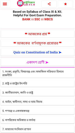 Political Science : রাষ্ট্রবিজ্ঞান screenshot 1