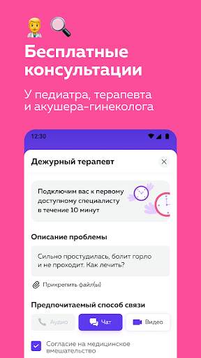 Доктис – врачи онлайн screenshot 3