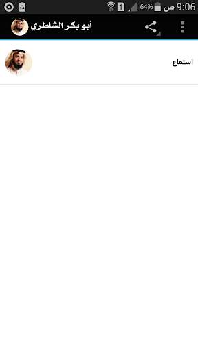 أبو بكر الشاطري القرآن كامل screenshot 2
