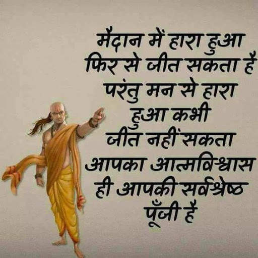 Chanakya Neeti Hindi Quotes screenshot 5