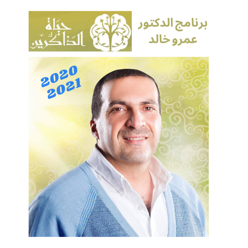 The Life of Those Who Remember - Amro Khaled 2021 icon