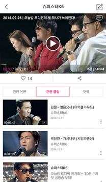 MnetTV(엠넷TV)-엠카투표,멀티캠 screenshot 6