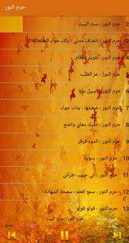 Haram Alnour جديد أغاني حرم النور 2019 بدون أنترنت screenshot 3