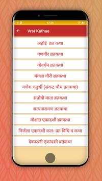 Vrat Katha(in Hindi) screenshot 5