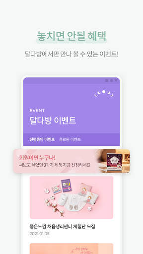 달다방 - 생리 달력, 생리 주기, 여성 건강, 생리 건강 정보 screenshot 7