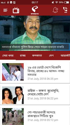 Kolkata TV screenshot 3