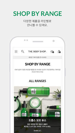 THE BODY SHOP screenshot 4