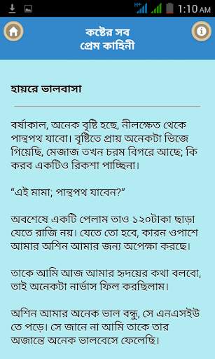 কষ্টে ভরা প্রেম কাহিনী/ Love For Broken Heart screenshot 3