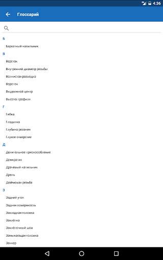 Слесарное дело screenshot 10