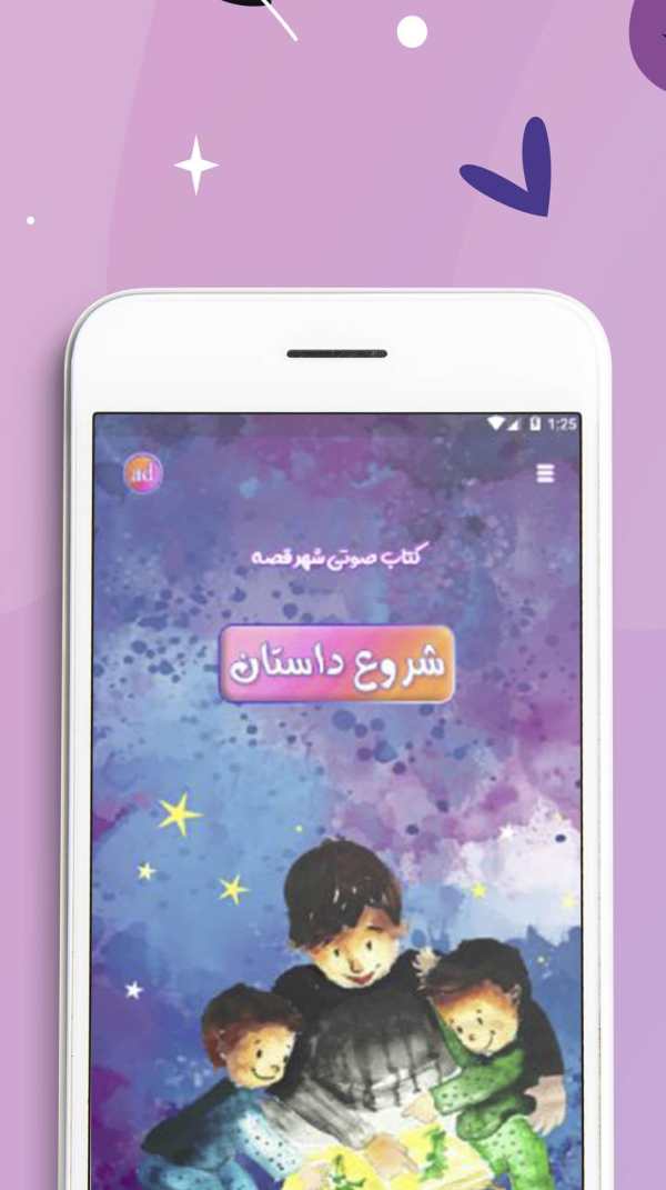 کتاب داستان صوتی شهرقصه screenshot 3