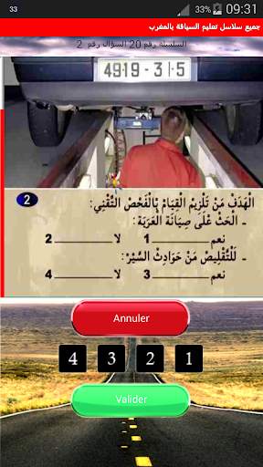 جميع سلاسل تعليم السياقة بالمغ 5 تصوير الشاشة