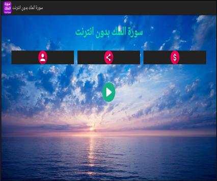 Surah Al-Mulk screenshot 5