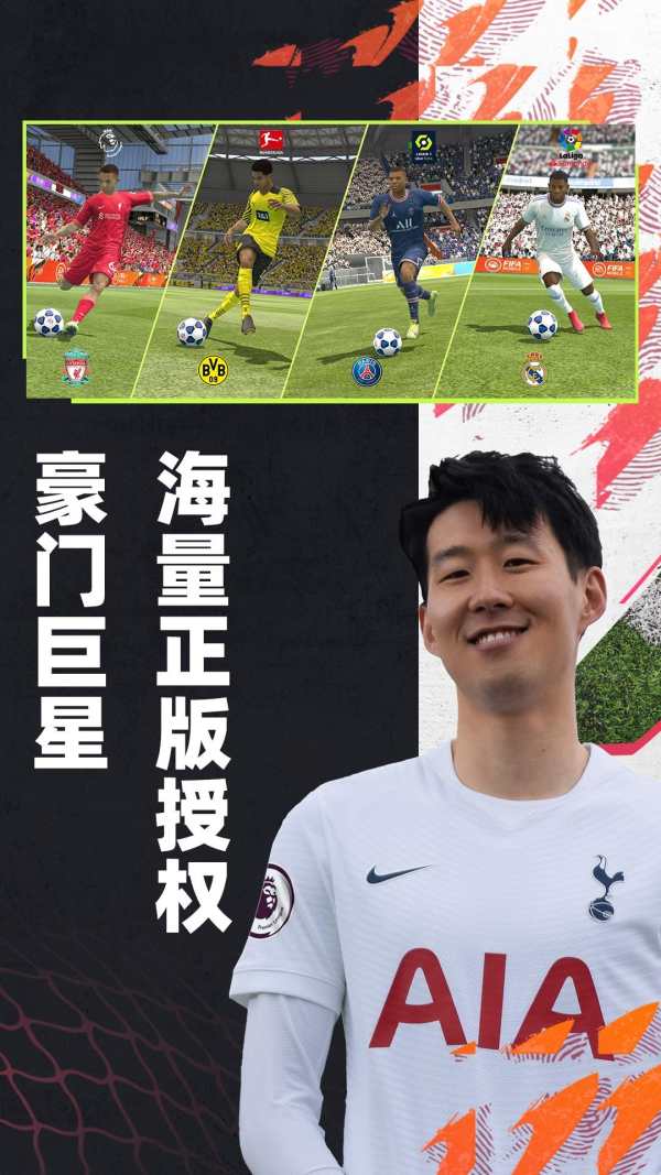 FIFA足球世界 screenshot 2