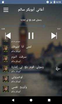 اغاني ابو بكر سالم بدون نت screenshot 3