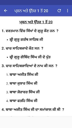 Sikhi Sawal Jawab Punjabi/ਸਿੱਖੀ ਸਵਾਲ ਜਵਾਬ screenshot 4