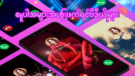 အရောင်ခေါ်ဆိုမှုမျက်နှာပြင် screenshot 1