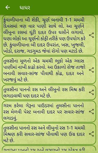 Ayurvedic Upchar - Gharelu Upc screenshot 8
