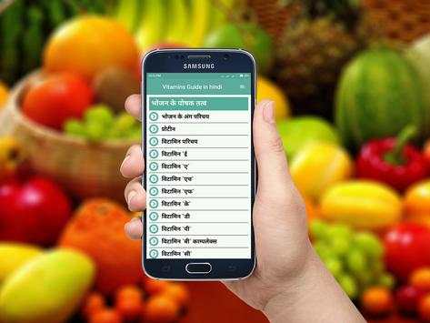 Vitamins Guide in hindi screenshot 2