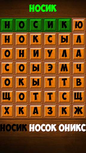 Найди СЛОВО на русском скриншот 1