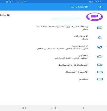 شات فيديو لايف 4 تصوير الشاشة