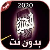 أغاني الجوكر بدون نت 2020 on 9Apps