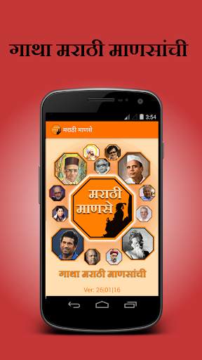 Marathi Manase (People) скриншот 1