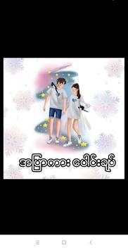 အျပာကား ေပါင္းခ်ဳပ္ screenshot 2
