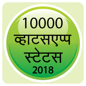 Hindi Status 2018 icon