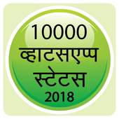 Hindi Status 2018 1.4