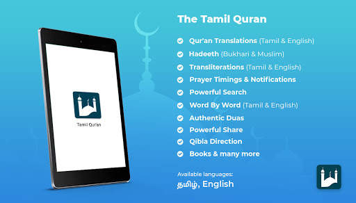 The Tamil Quran screenshot 8